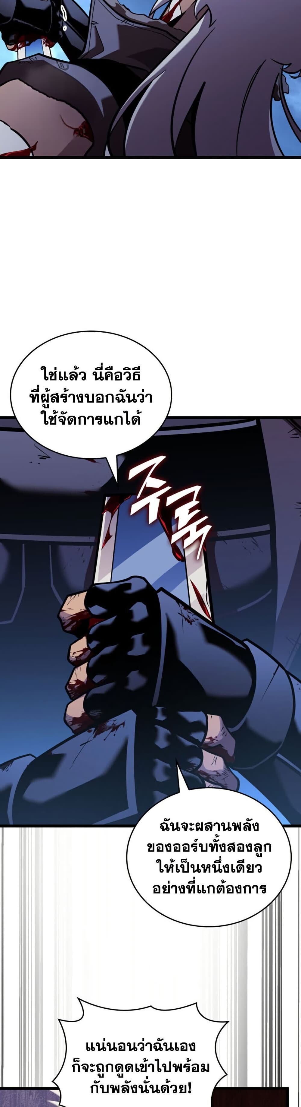 Return of the SSS-Class Ranker ตอนที่ 195 หน้า 44
