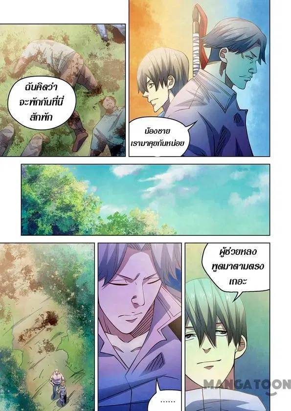 The Last Human ตอนที่ 251 หน้า 11