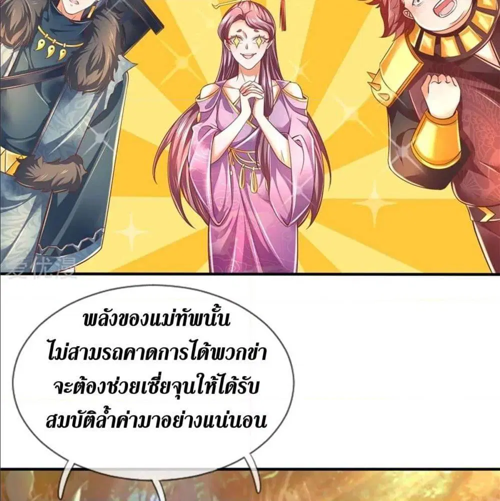 Sky Sword God ตอนที่ 322 หน้า 23