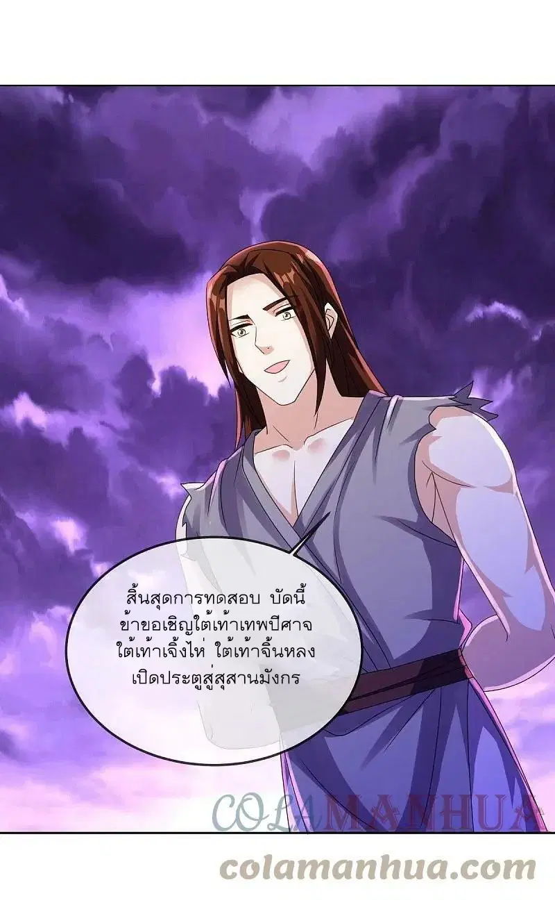 Peerless Battle Spirit ตอนที่ 551 หน้า 54