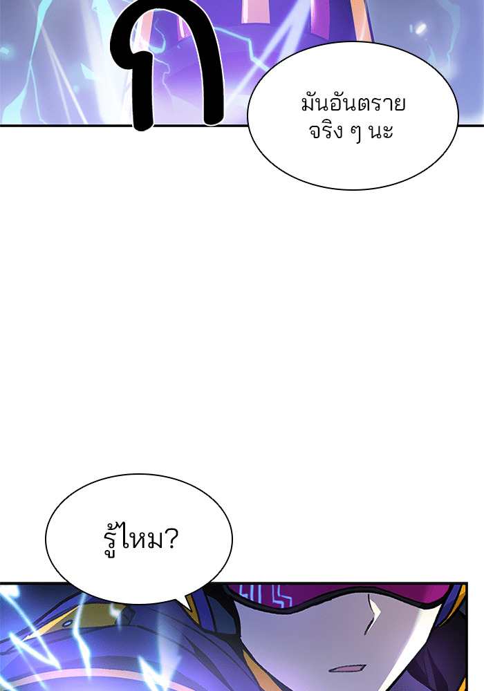 Villain to Kill ตอนที่ 11 หน้า 87