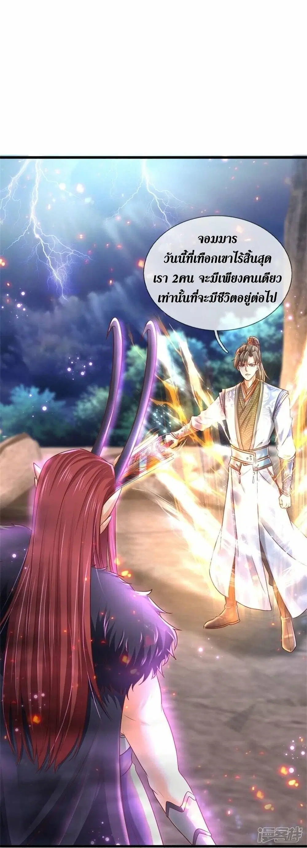Sky Sword God ตอนที่ 467 หน้า 40