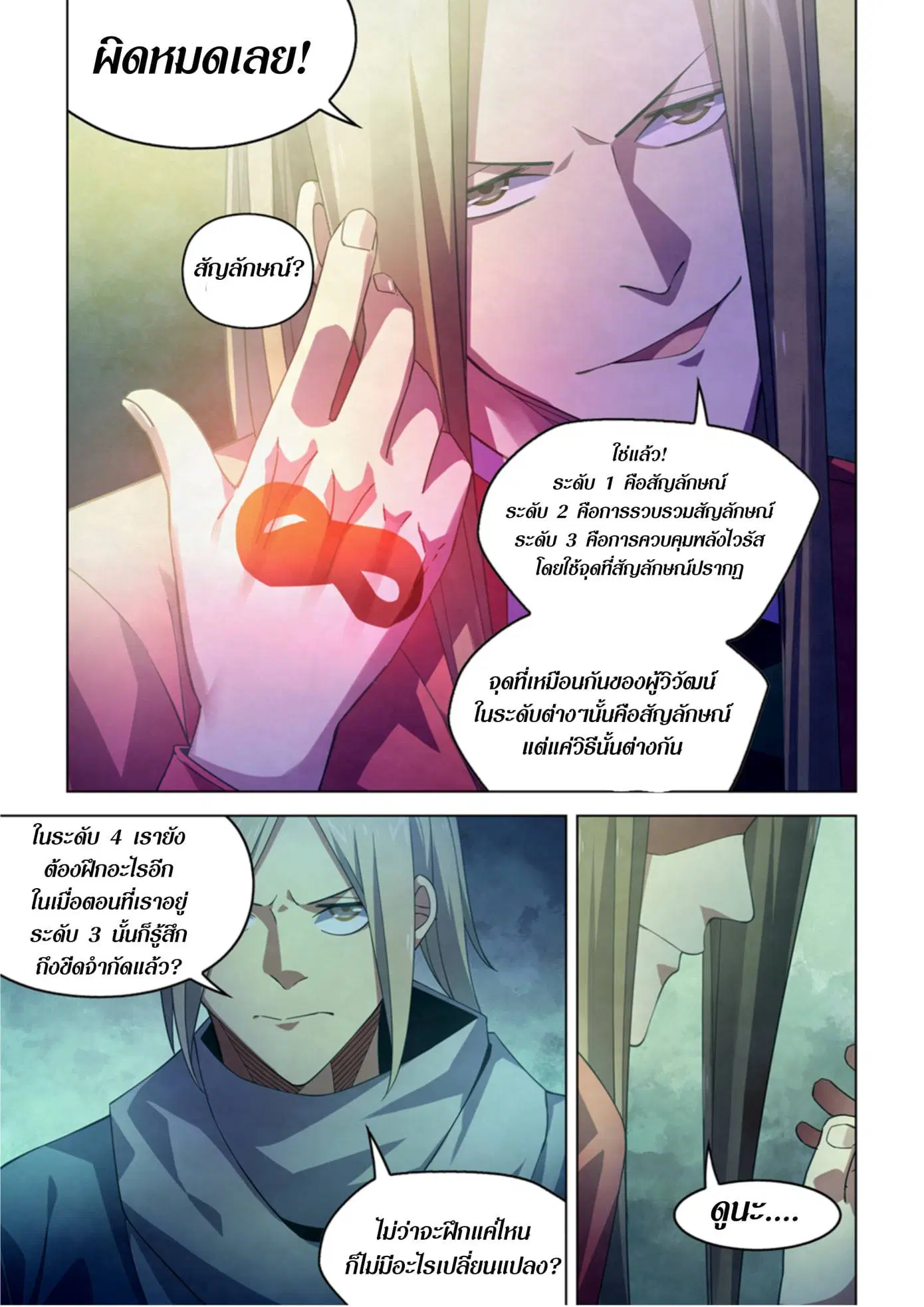 The Last Human ตอนที่ 331.34 หน้า 63