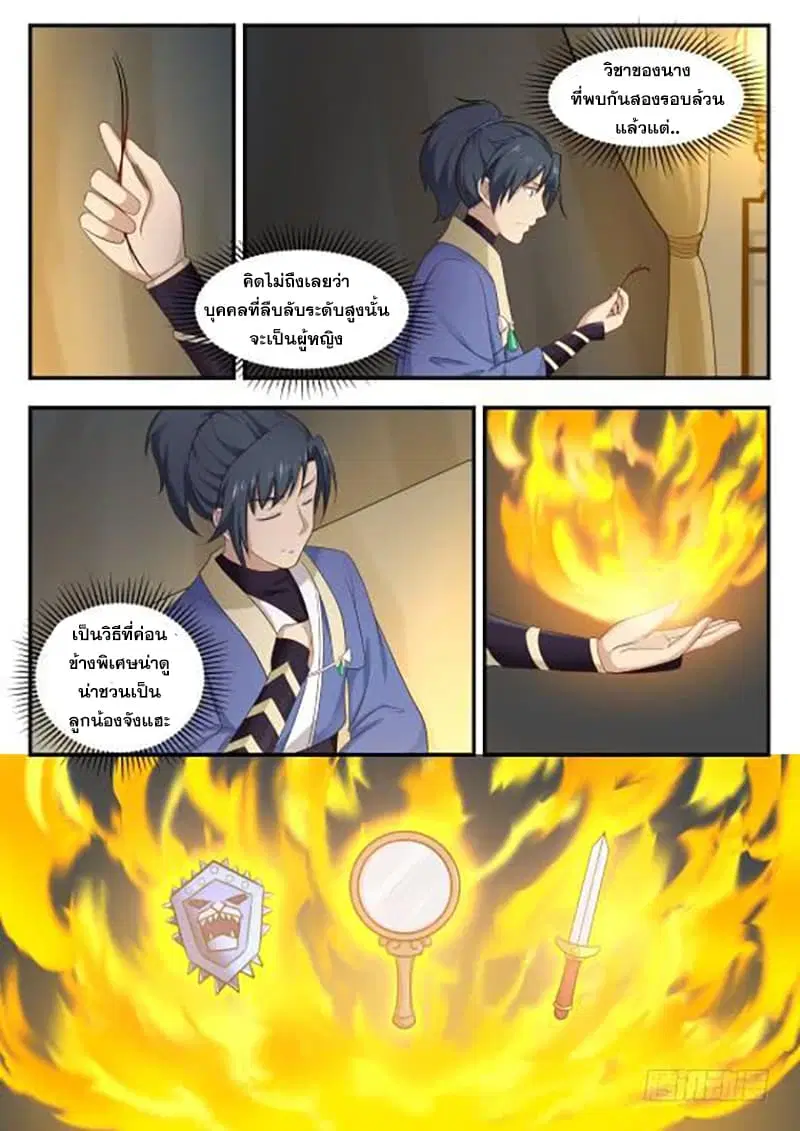Martial Peak ตอนที่ 418 หน้า 10