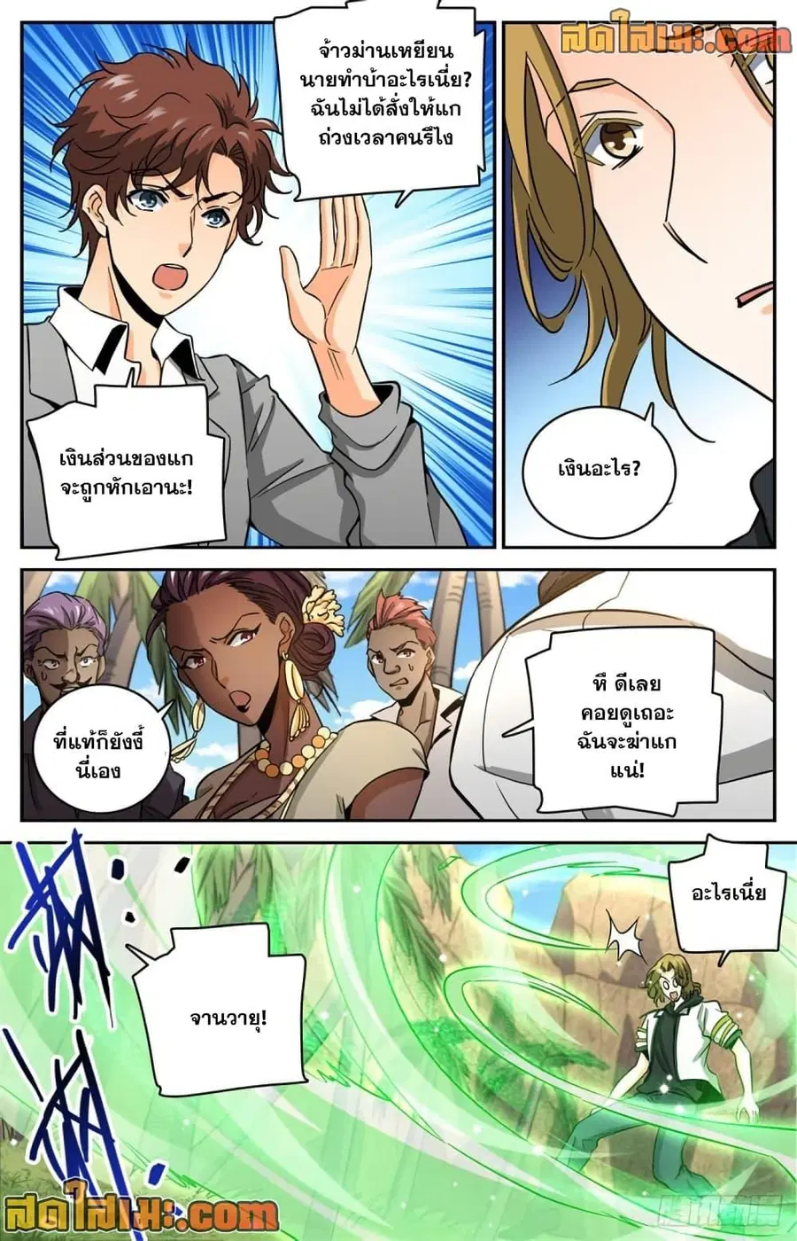 Versatile Mage ตอนที่ 618 หน้า 6