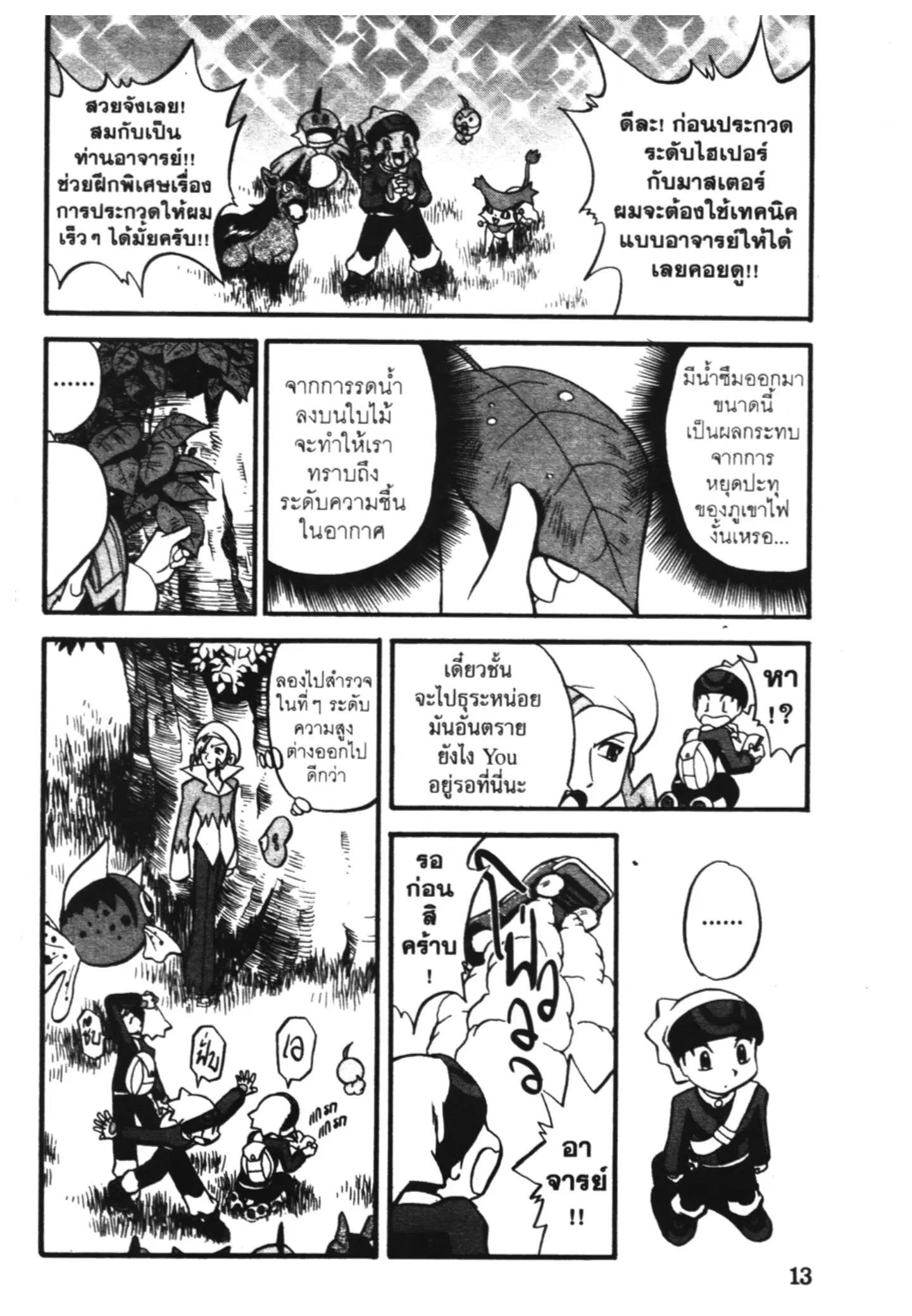Pokémon ตอนที่ 227 หน้า 6