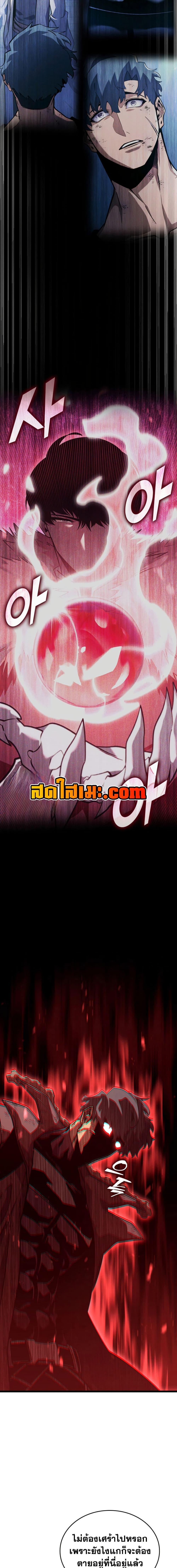 Return of the SSS-Class Ranker ตอนที่ 170 หน้า 17
