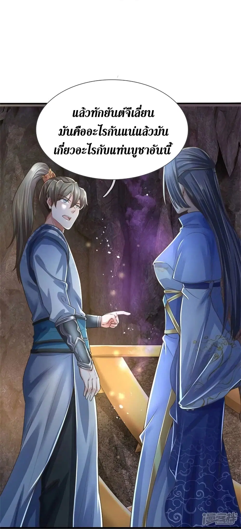 Sky Sword God ตอนที่ 518 หน้า 18