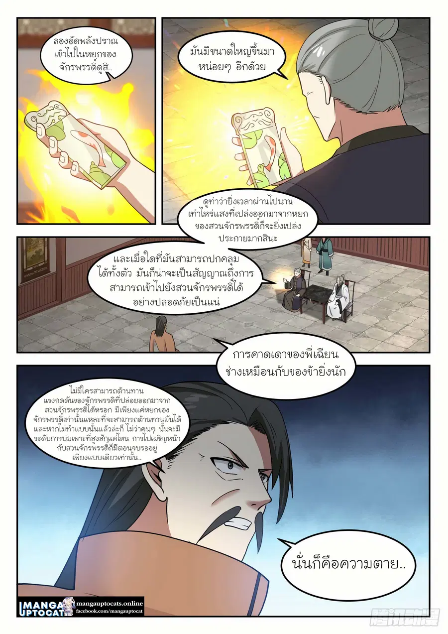 Martial Peak ตอนที่ 1304 หน้า 5