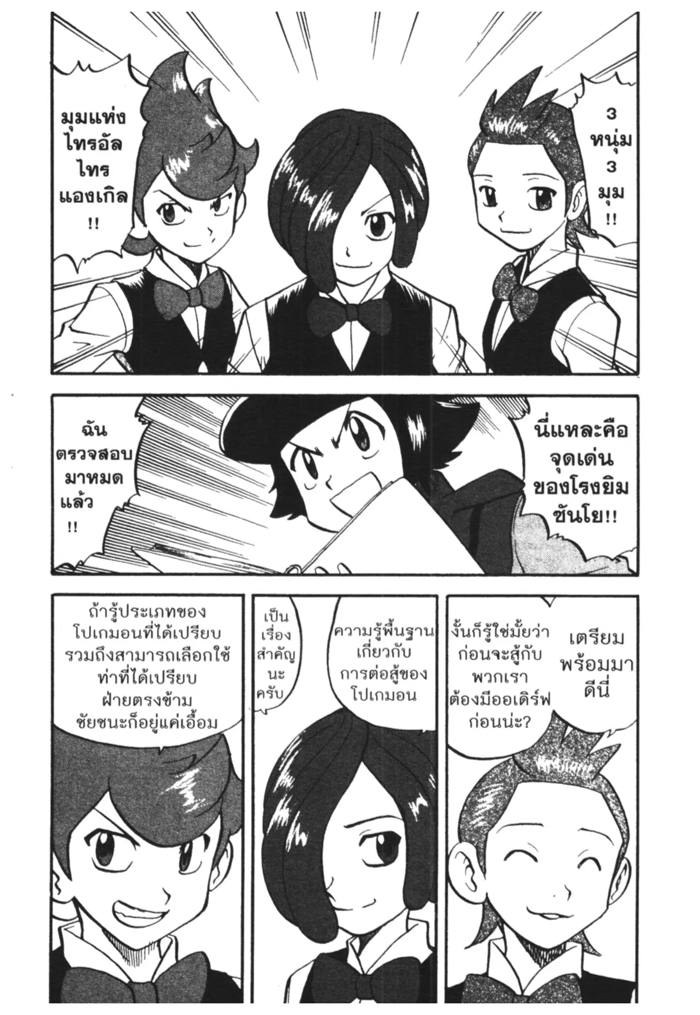 Pokémon ตอนที่ 469 หน้า 13
