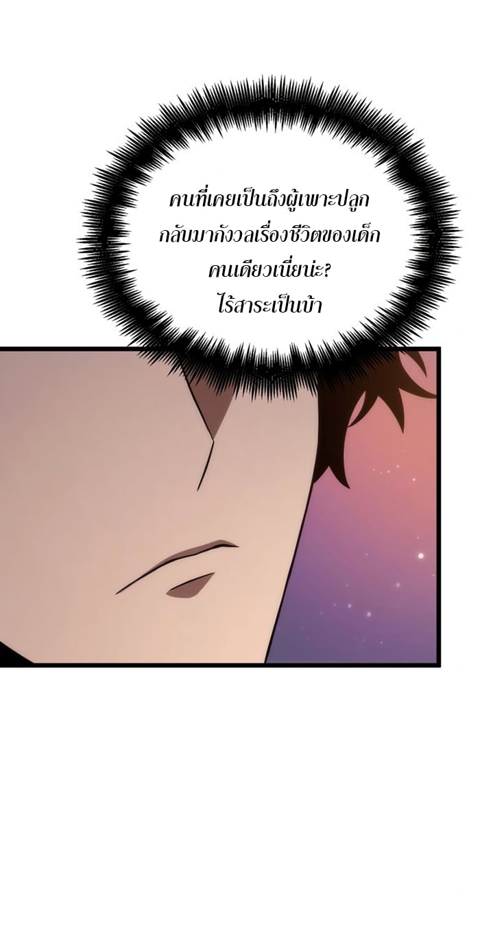 The World After the end โลกหลังการล่มสลาย ตอนที่ 93 หน้า 7