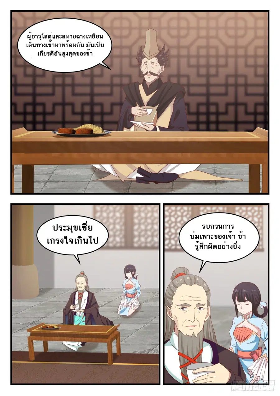 Martial Peak ตอนที่ 649 หน้า 11