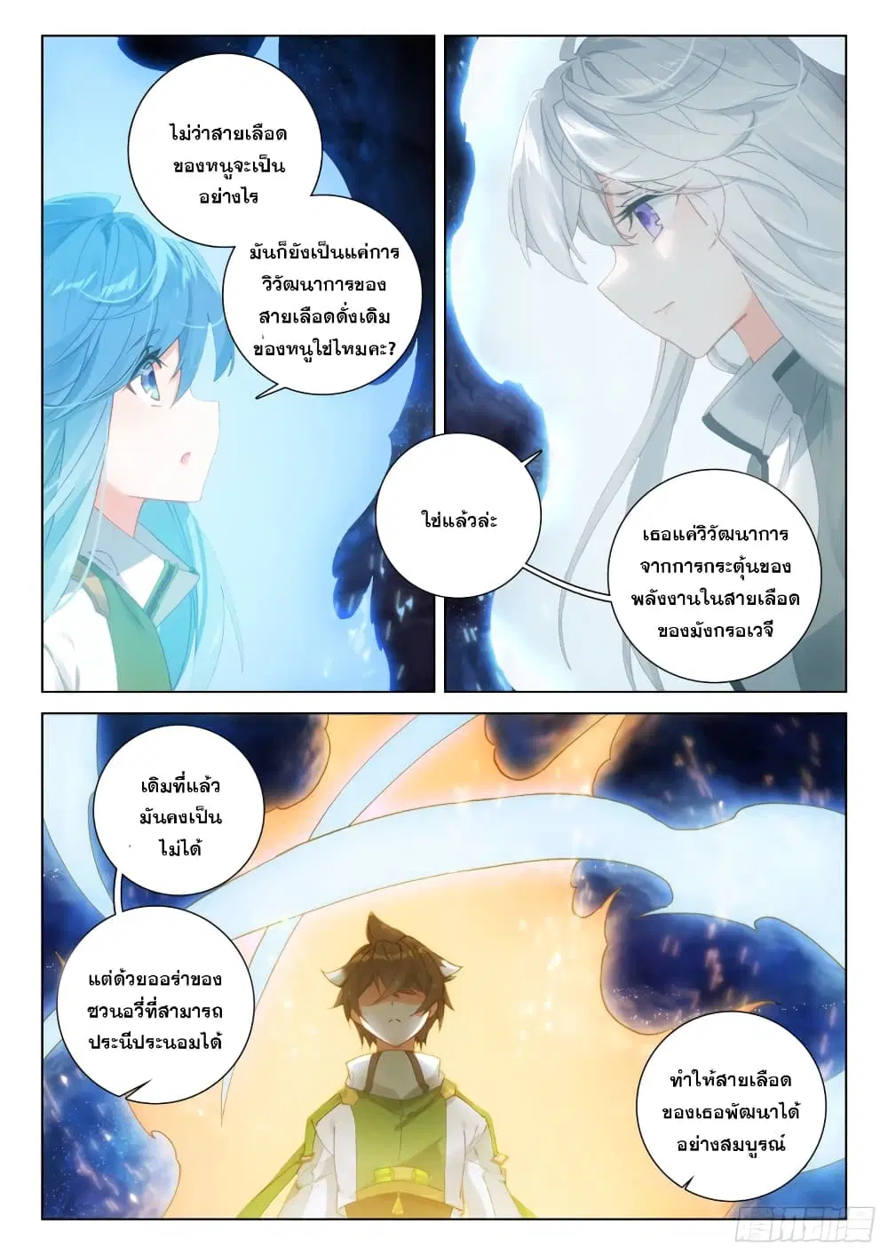 Douluo Dalu IV: Zhongji Douluo ตอนที่ 293 หน้า 4