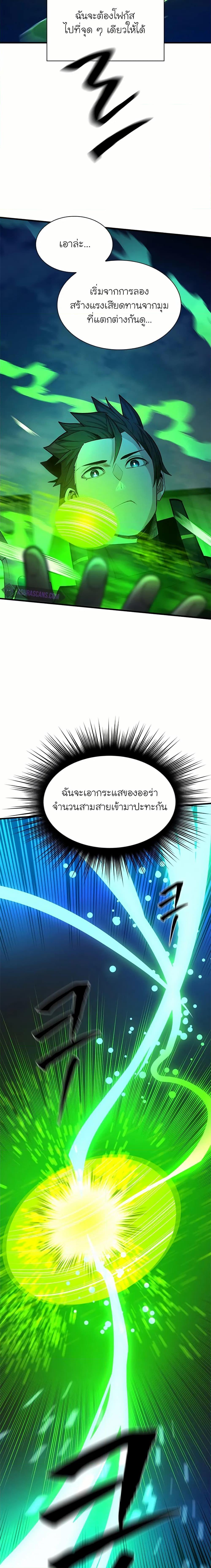 The Tutorial is Too Hard โลกฝึกสอนสุดโหดร้าย ตอนที่ 195 หน้า 22