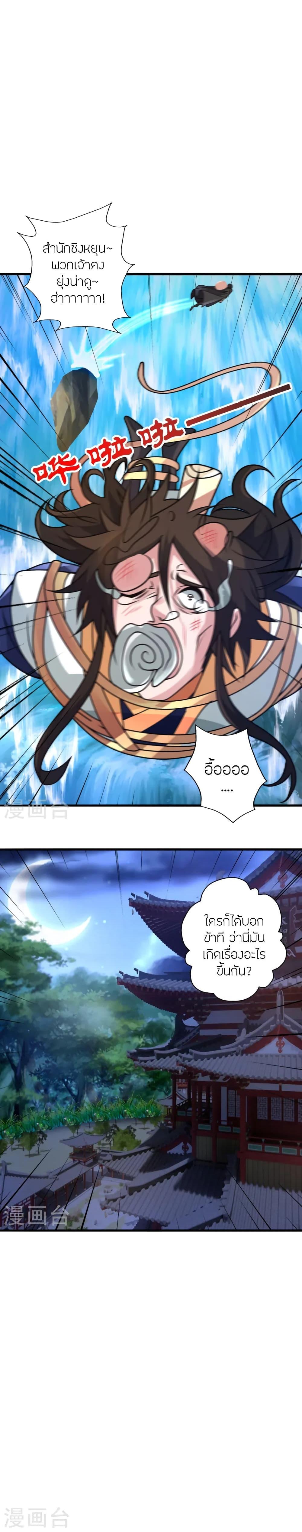 Banished Disciple’s Counterattack ราชาอมตะผู้ถูกขับไล่ ตอนที่ 440 หน้า 27
