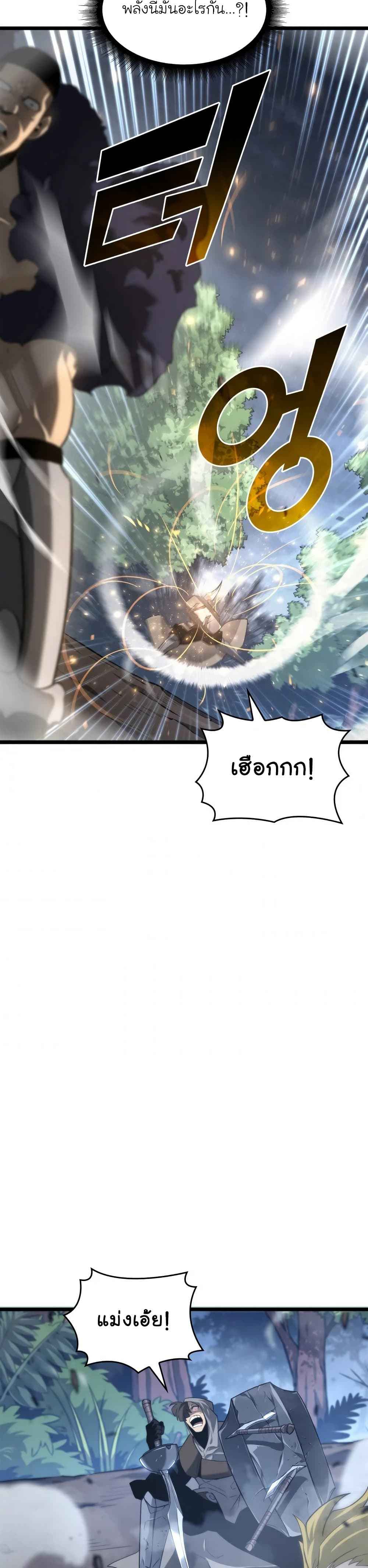 Return of the SSS-Class Ranker ตอนที่ 17 หน้า 27