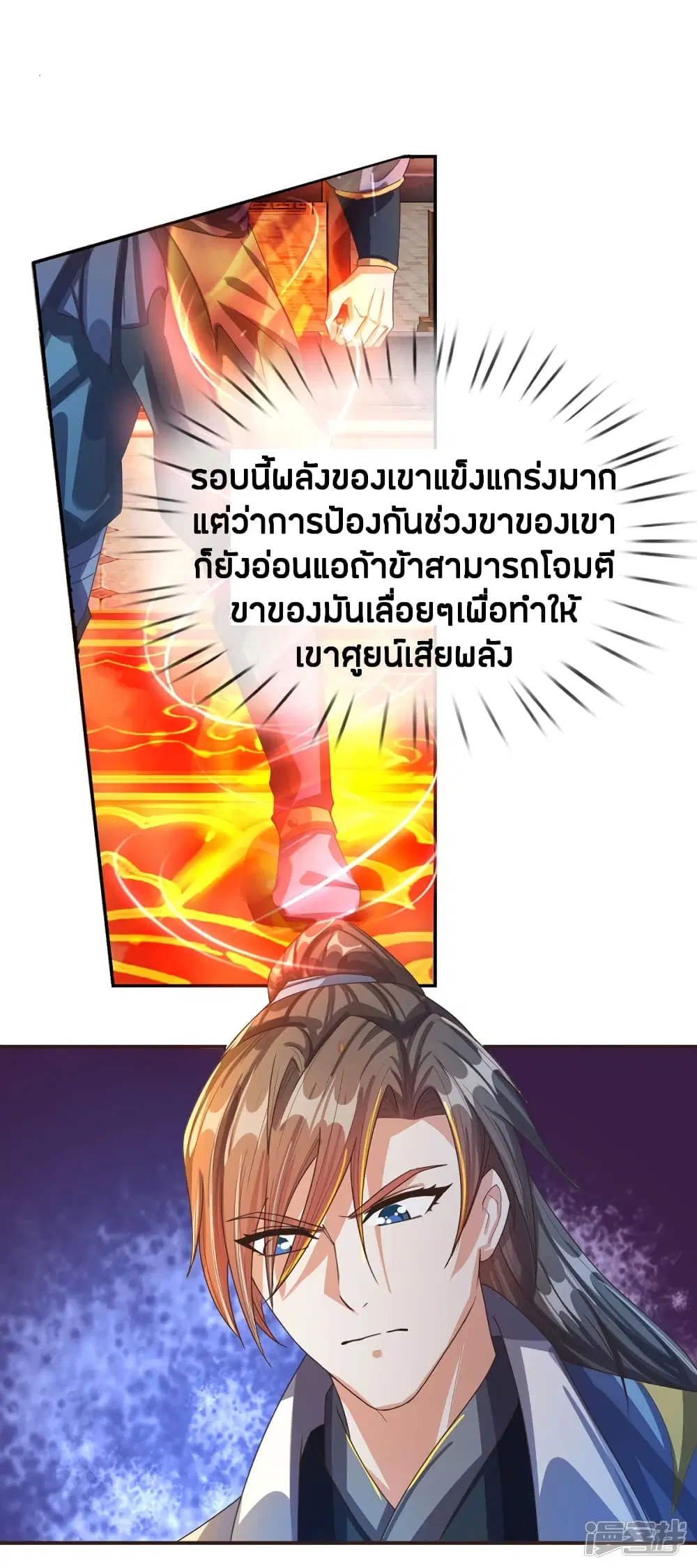 Sky Sword God ตอนที่ 131 หน้า 7