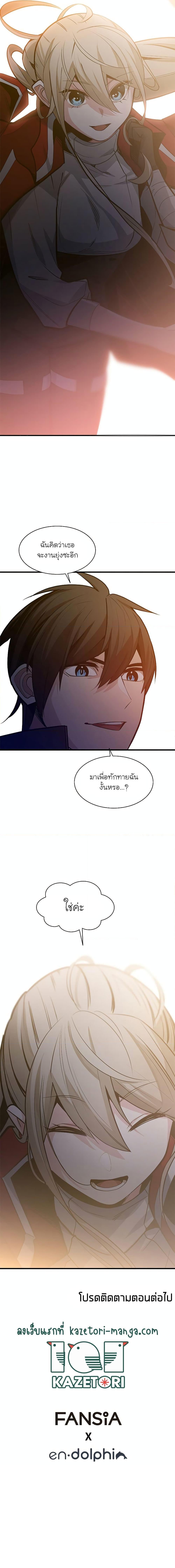 The Tutorial is Too Hard โลกฝึกสอนสุดโหดร้าย ตอนที่ 122 หน้า 20