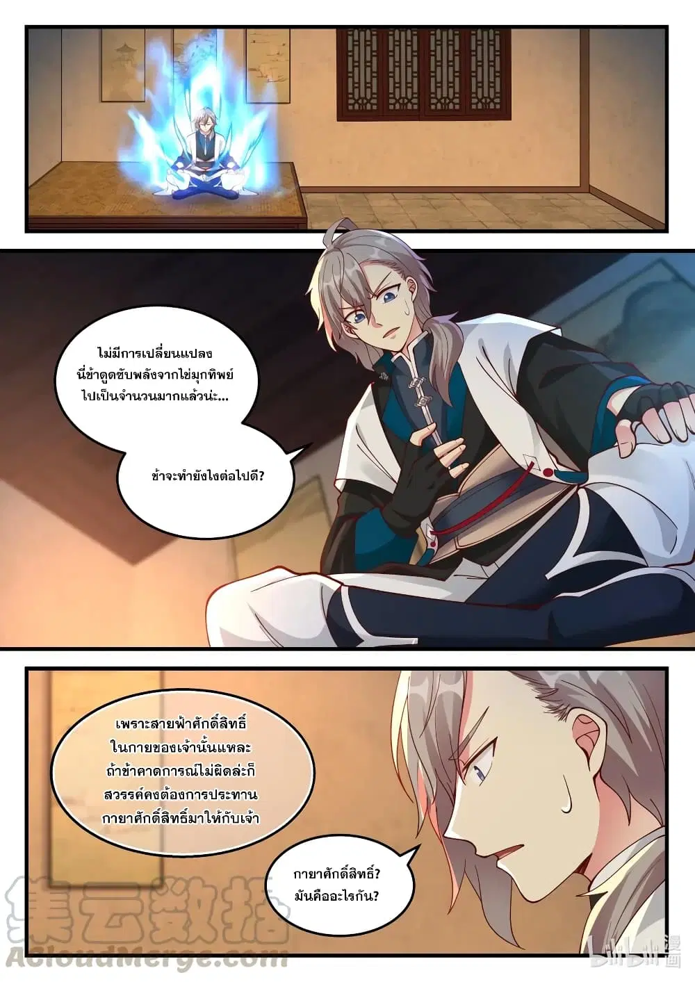 Martial God Asura ตอนที่ 114 หน้า 9