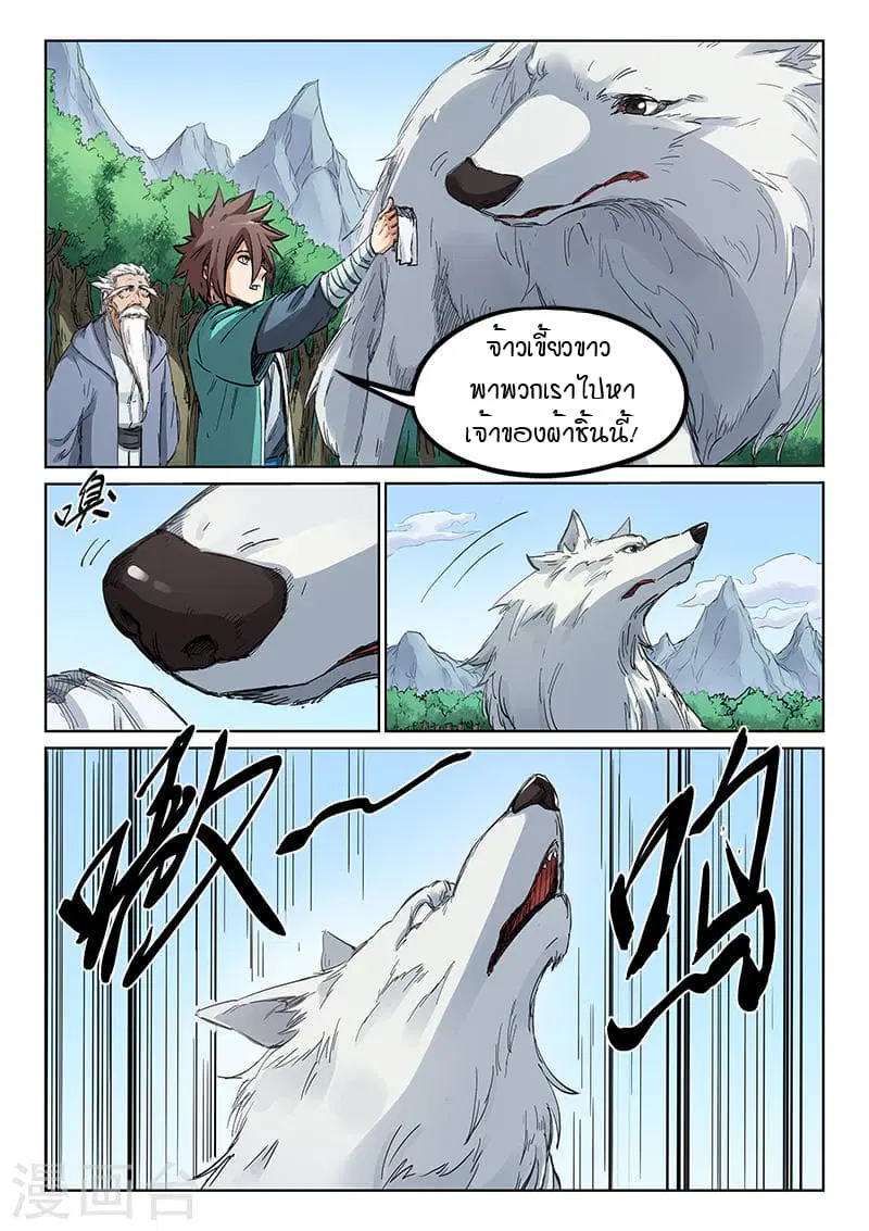 Star Martial God Techniquer ตอนที่ 180 หน้า 5