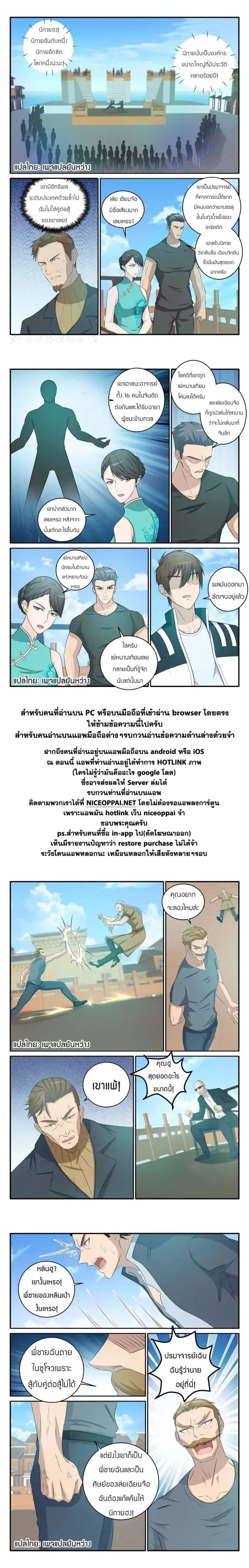 Rebirth Of The Urban Immortal Cultivator ตอนที่ 37 หน้า 9