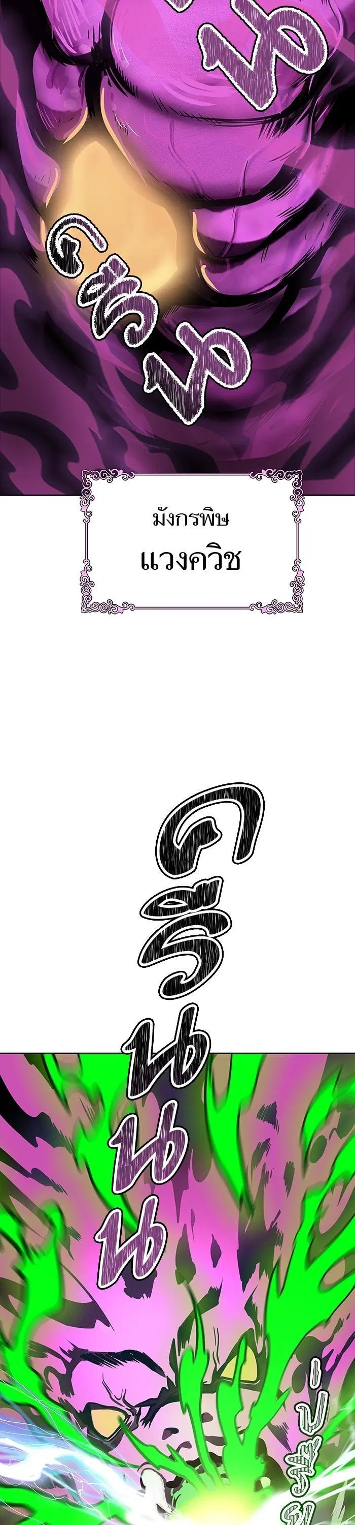 Tower of God ตอนที่ 575 หน้า 43