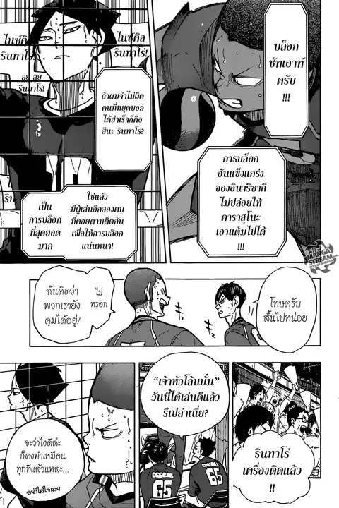 Haikyuu!! ตอนที่ 261 หน้า 8