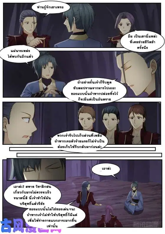 Martial Peak ตอนที่ 263 หน้า 13