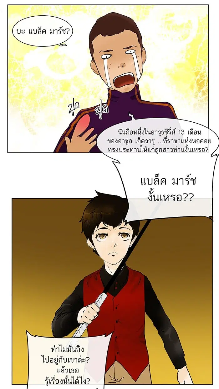 Tower of God ตอนที่ 20 หน้า 11