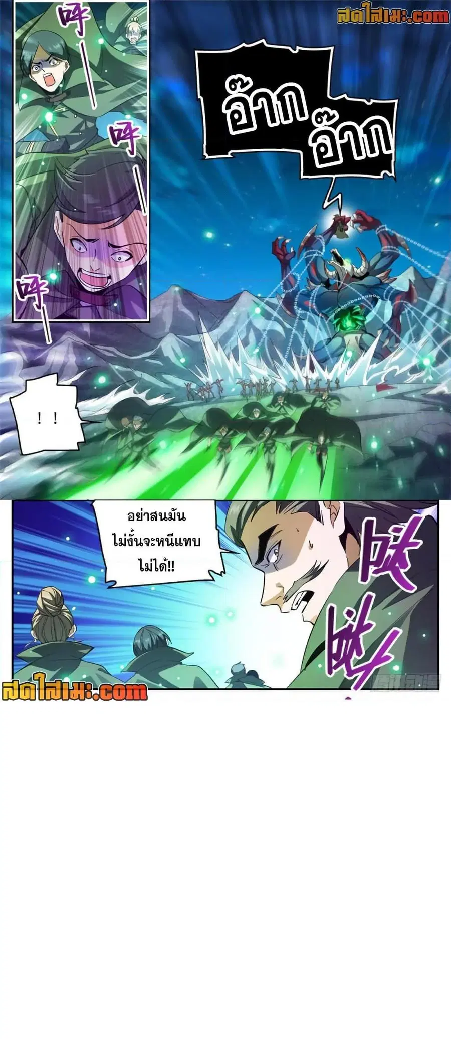 Versatile Mage ตอนที่ 352 หน้า 9