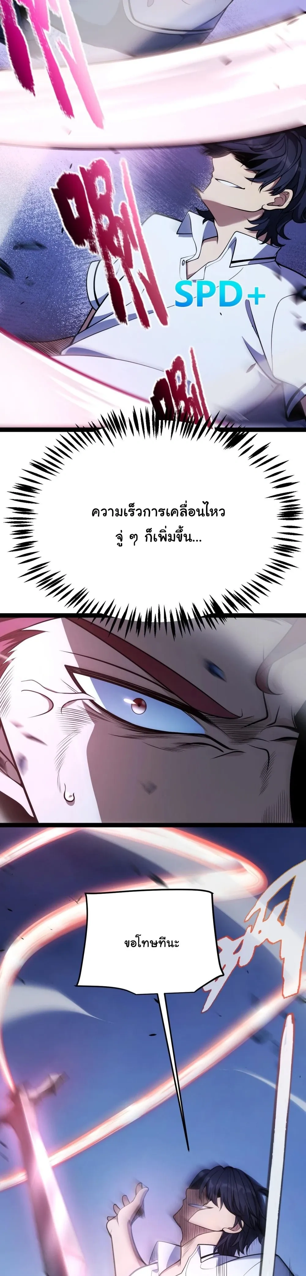 Starting With a Mythic Talent, I Cut Down Gods! ปลุกพลังระดับตำนาน สังหารทวยเทพ ตอนที่ 12 หน้า 16