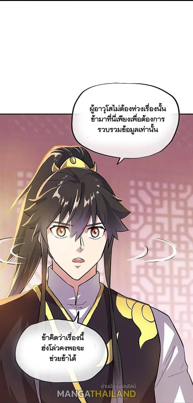 Peerless Battle Spirit ตอนที่ 322 หน้า 41