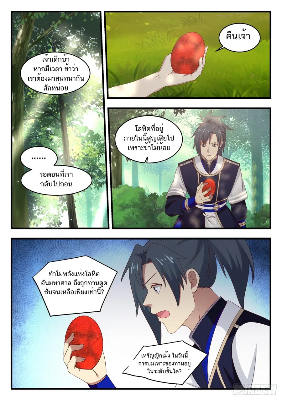 Martial Peak ตอนที่ 769 หน้า 10