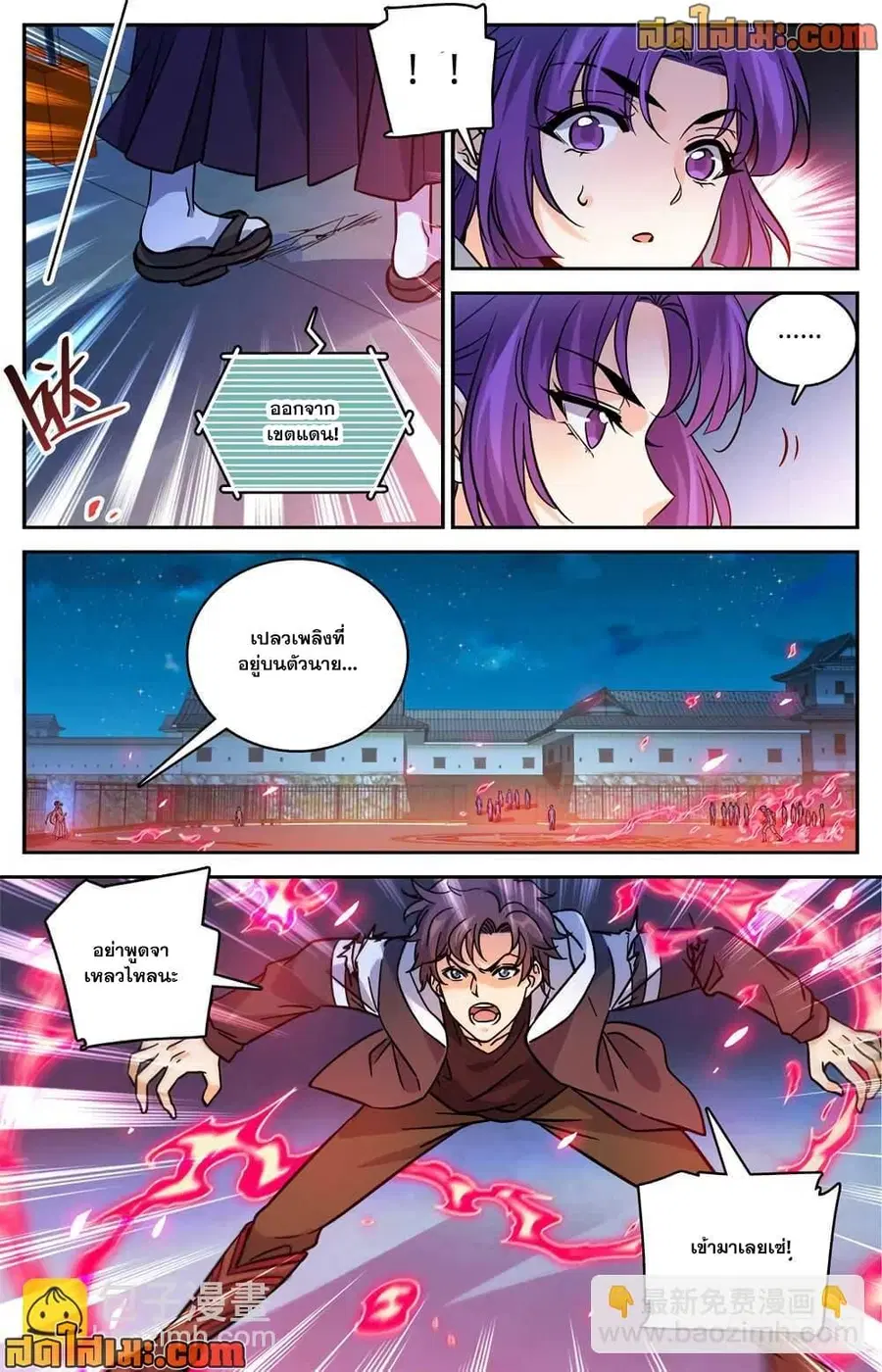 Versatile Mage ตอนที่ 496 หน้า 11