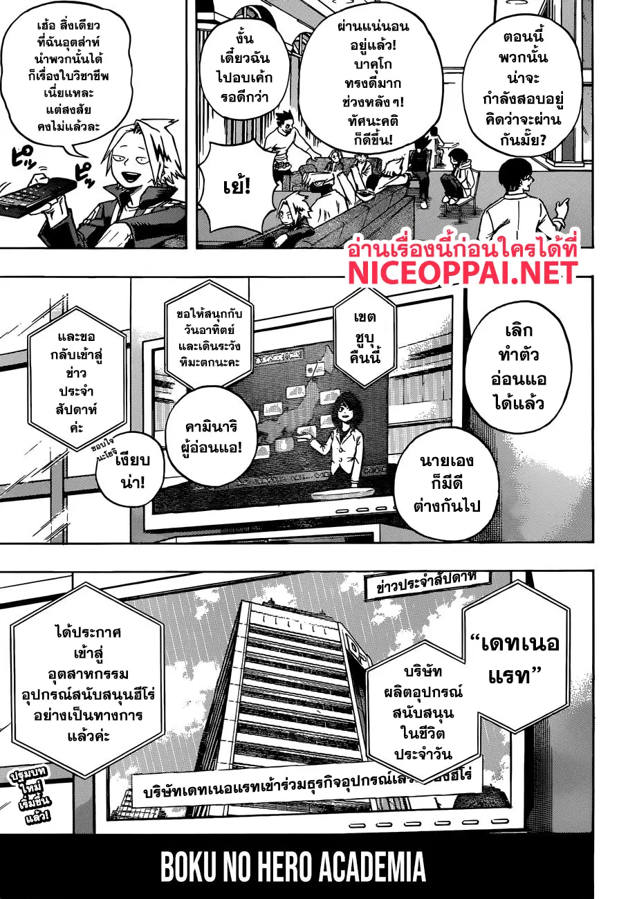 Boku no Hero Academia (My Hero Academia) ตอนที่ 217 หน้า 4