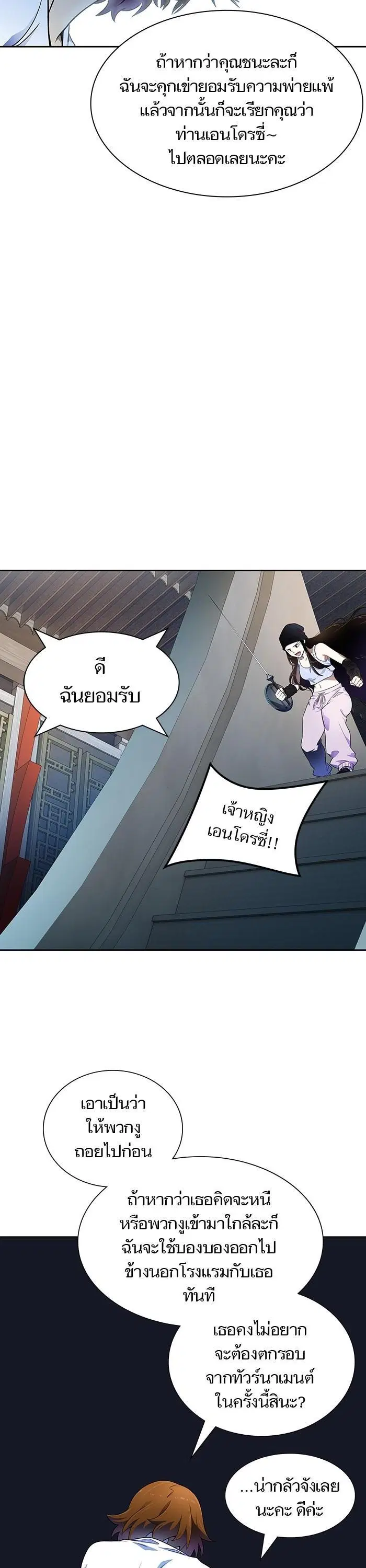Tower of God ตอนที่ 563 หน้า 46