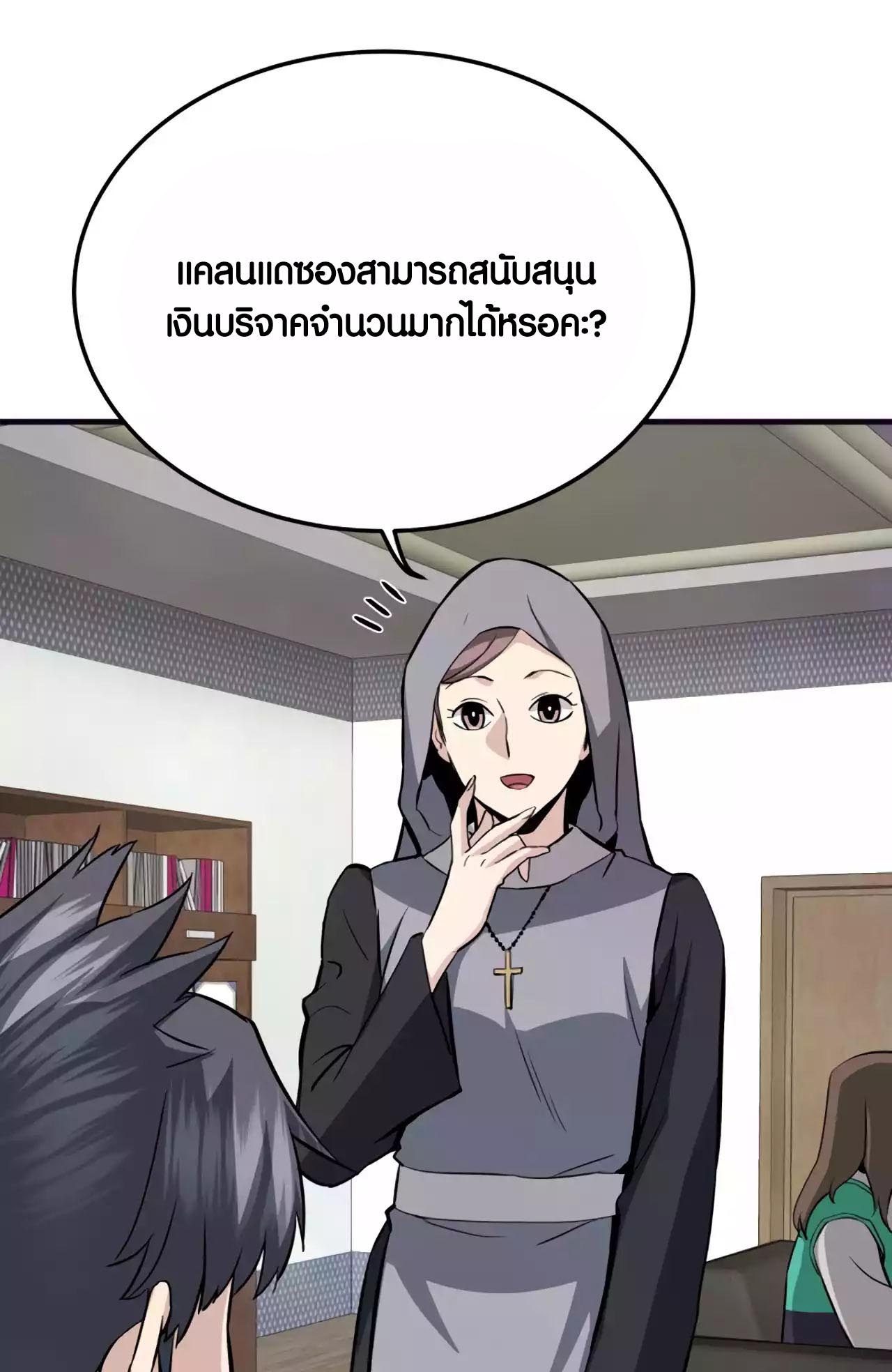 Han Dae Sung That Returned From Hell ตอนที่ 68 หน้า 79