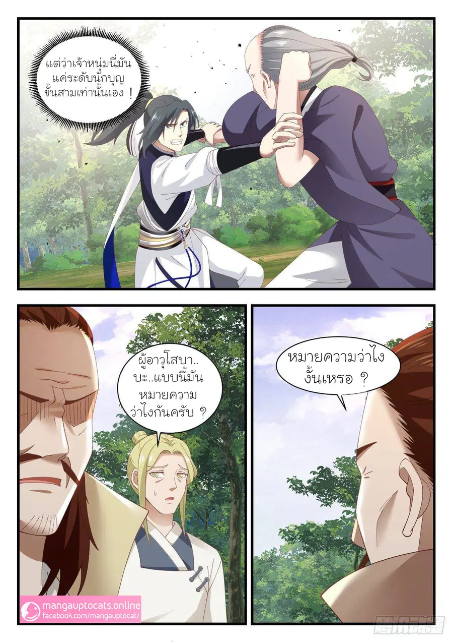 Martial Peak ตอนที่ 1016 หน้า 4