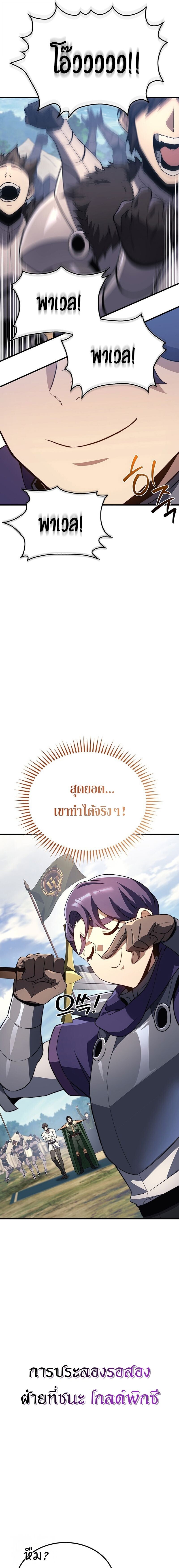 The Return of Apocalypses Tyrant การกลับมาของทรราชแห่งวันสิ้นโลก ตอนที่ 32 หน้า 17
