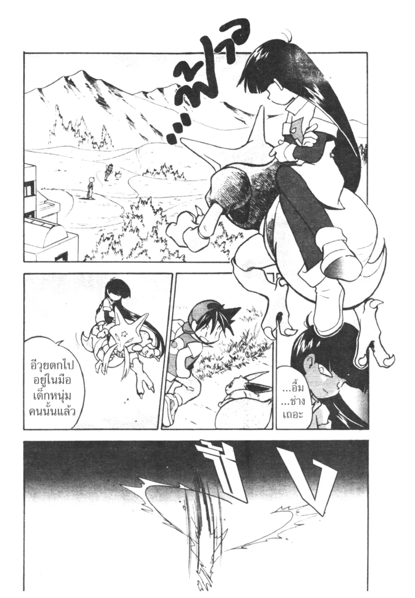 Pokémon ตอนที่ 20 หน้า 14