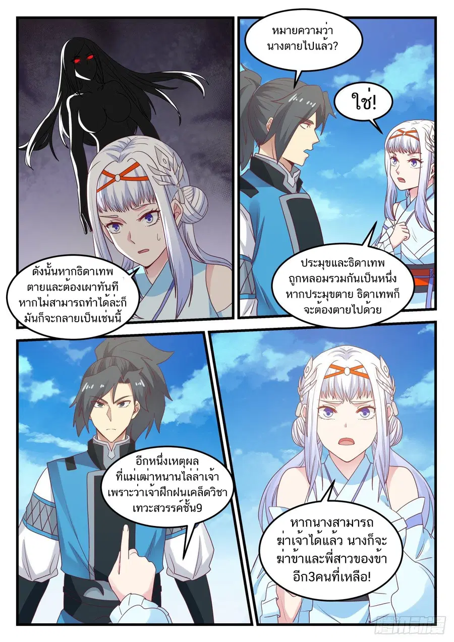 Martial Peak ตอนที่ 710 หน้า 4