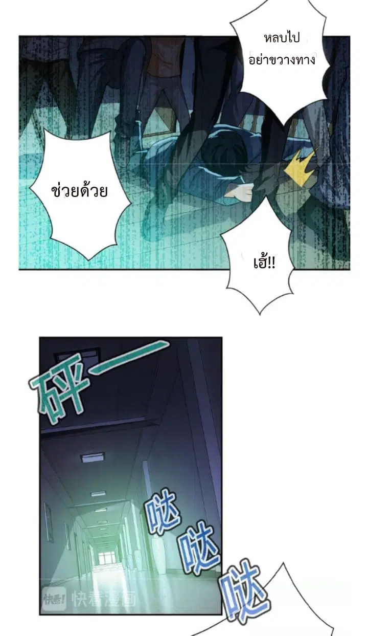 Apocalyptic Super System ตอนที่ 6.2 หน้า 18