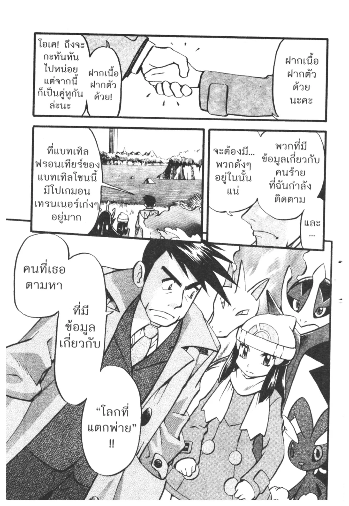 Pokémon ตอนที่ 417 หน้า 18