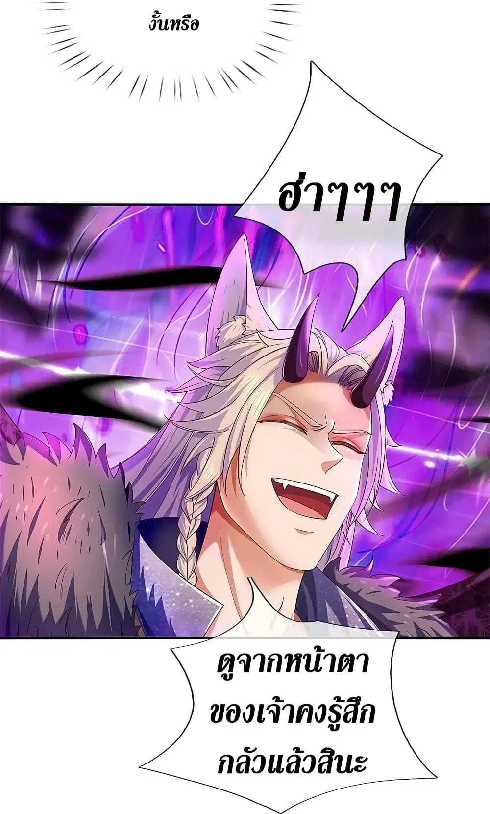 Sky Sword God ตอนที่ 598.2 หน้า 6