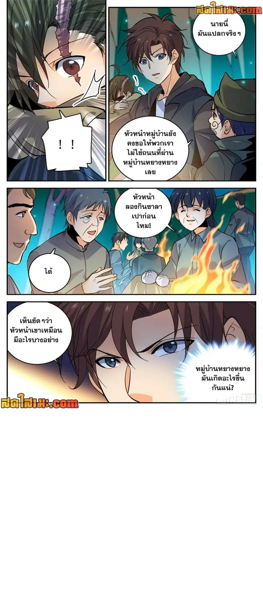 Versatile Mage ตอนที่ 378 หน้า 11