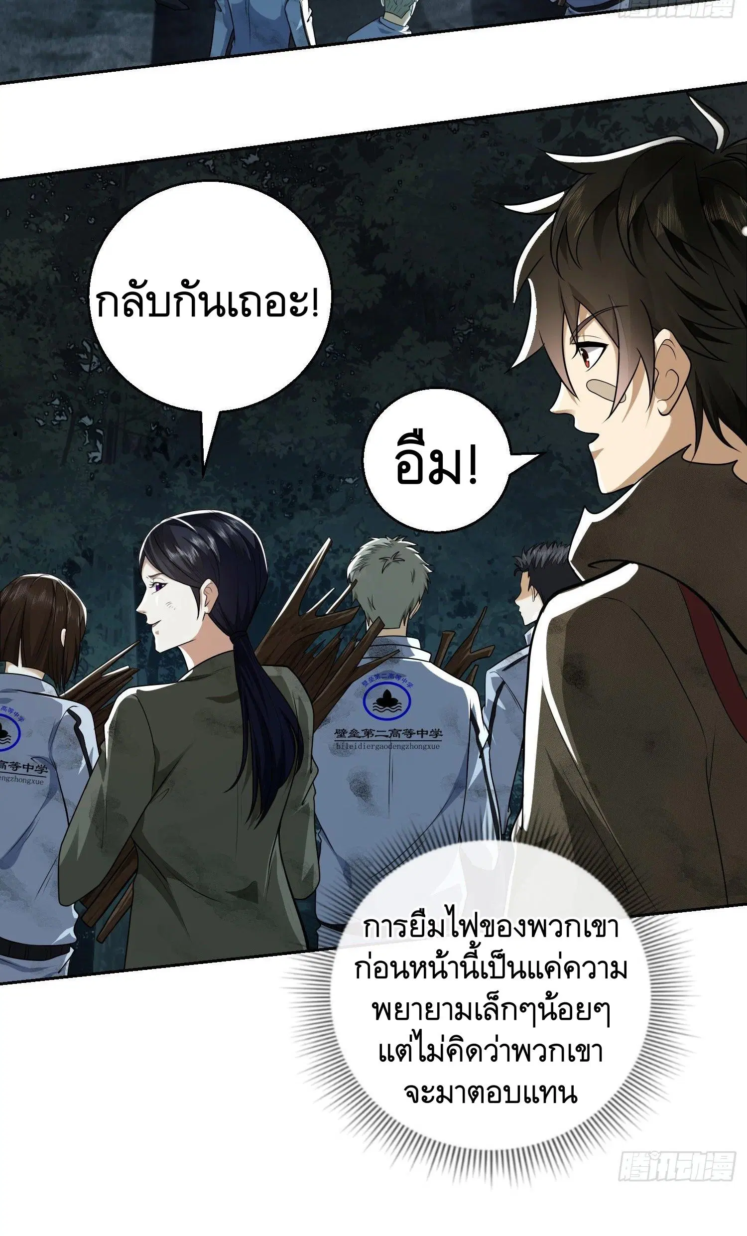 The First Order ตอนที่ 58 หน้า 4