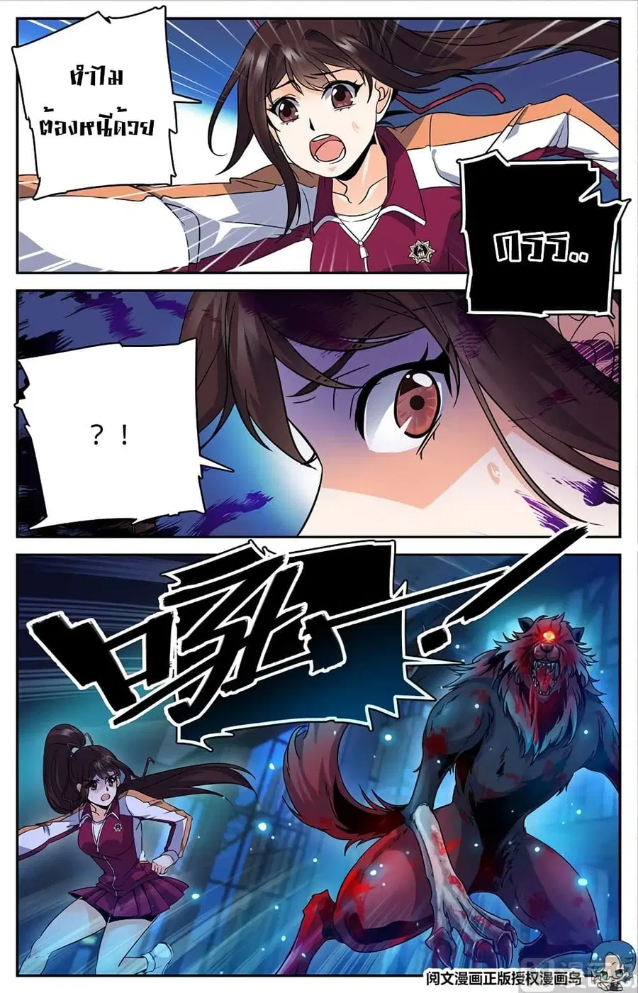Versatile Mage ตอนที่ 38 หน้า 6