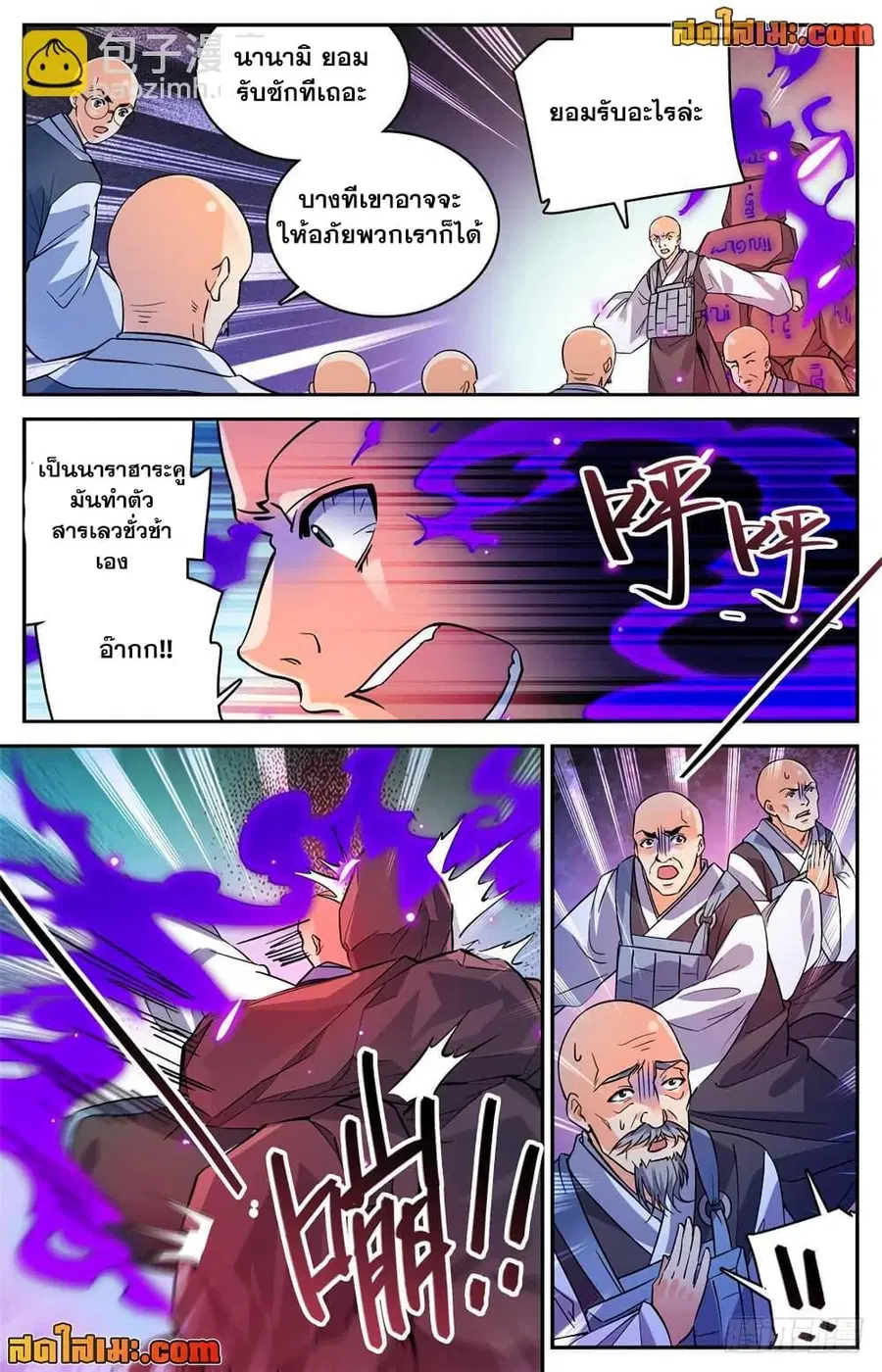 Versatile Mage ตอนที่ 485 หน้า 9