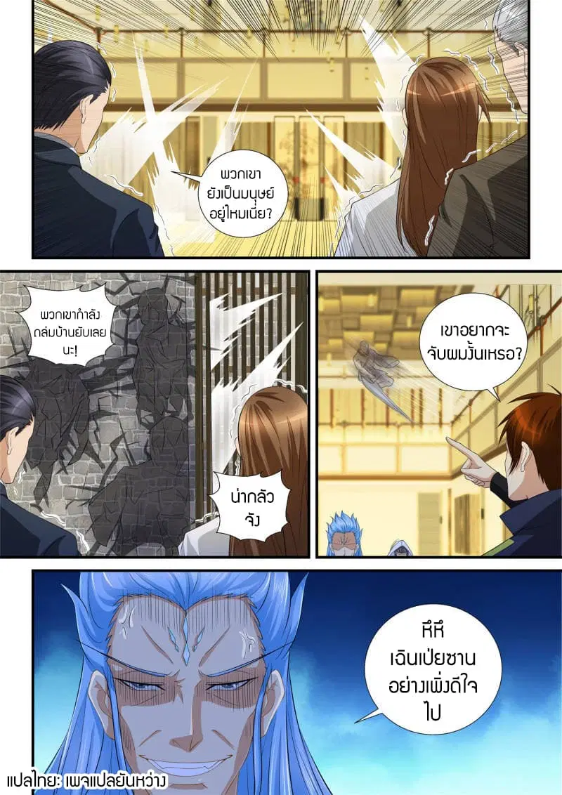 Rebirth Of The Urban Immortal Cultivator ตอนที่ 118 หน้า 9