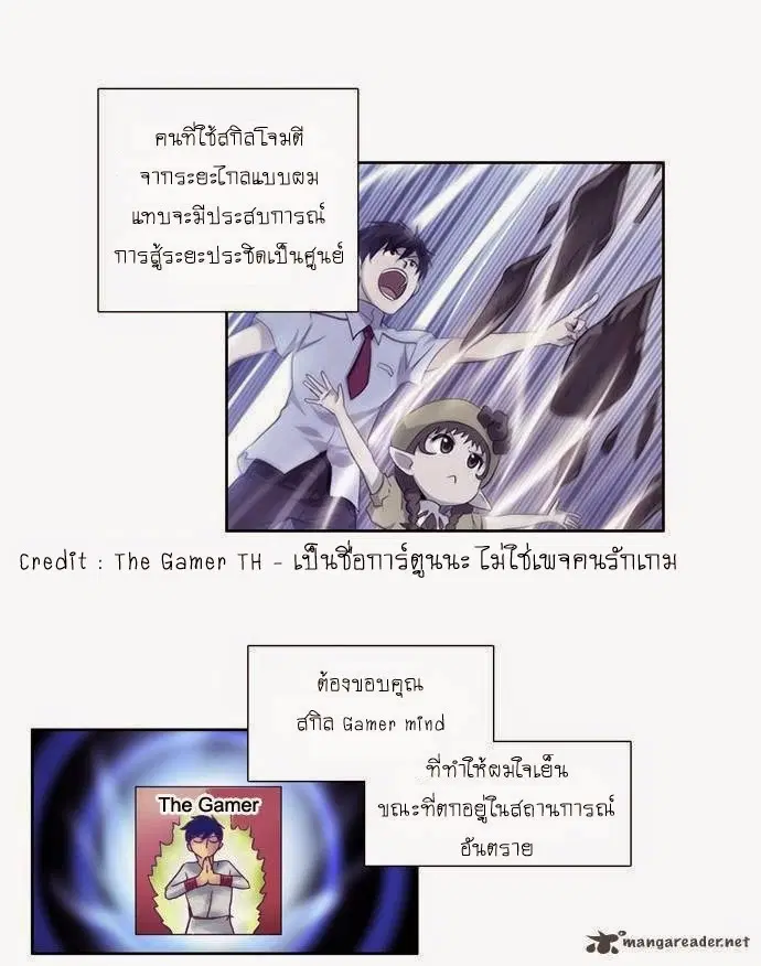 The Gamer ตอนที่ 47 หน้า 15
